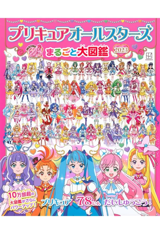 Amazon.co.jp: プリキュアオールスターズ プリキュア いっぱい ミニず