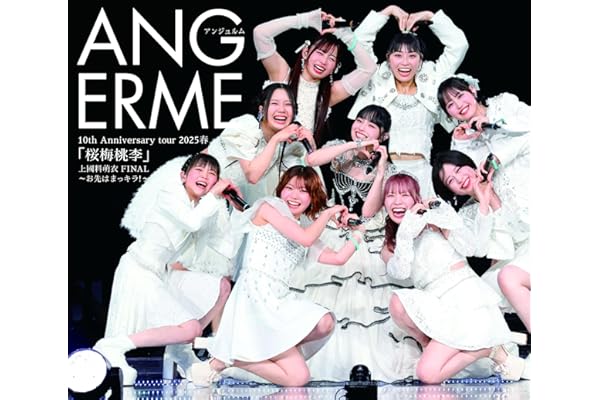アンジュルム 10th Anniversary tour 2025春 「桜梅桃李」上國料萌衣 FINAL ～お先はまっキラ！～ - アンジュルム (特典なし) [Blu-ray]