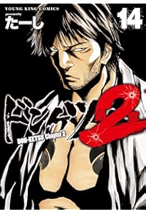 Amazon.co.jp: ドンケツ 第2章 15 (15巻) (YKコミックス) : たーし