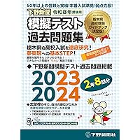 【裁断済】開成高校 模擬試験 過去問集 全9冊セット（過去７年分） 裁断済】開成高校 模擬試験 過去問集 全9冊セット（過去7年