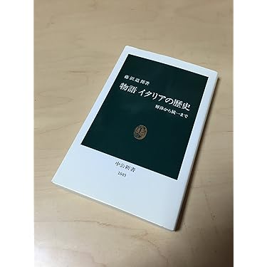 イタリア史 全9冊揃い イタリア史 全9冊揃い