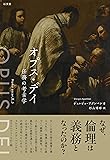 オプス・デイ 任務の考古学