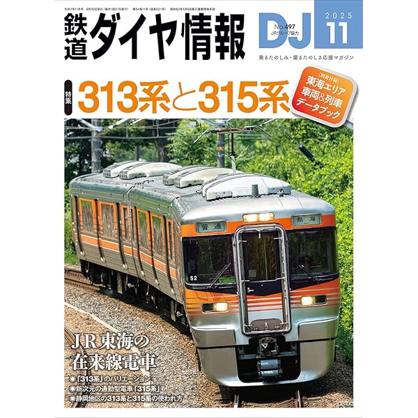 Amazon.co.jp: 鉄道ダイヤ情報 2025年9月号 : 鉄道ダイヤ情報