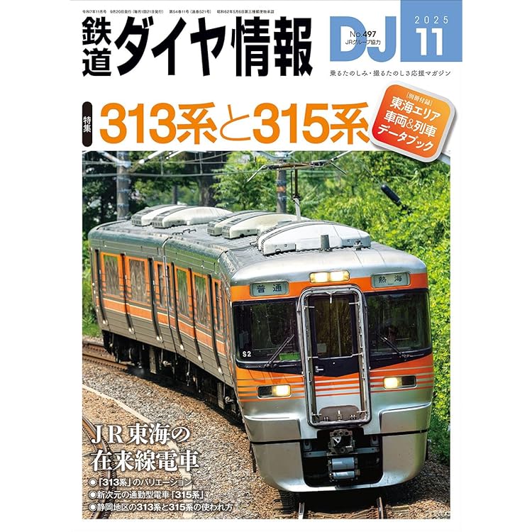Amazon.co.jp: 鉄道ダイヤ情報 2025年12月号 : 鉄道ダイヤ情報編集部: 本