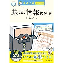 キタミ式イラストＩＴ塾応用情報技術者 令和０５年他、応用情報技術者対策5冊セット キタミ式イラストIT塾 応用情報技術者 令和05年 | 技術評論社