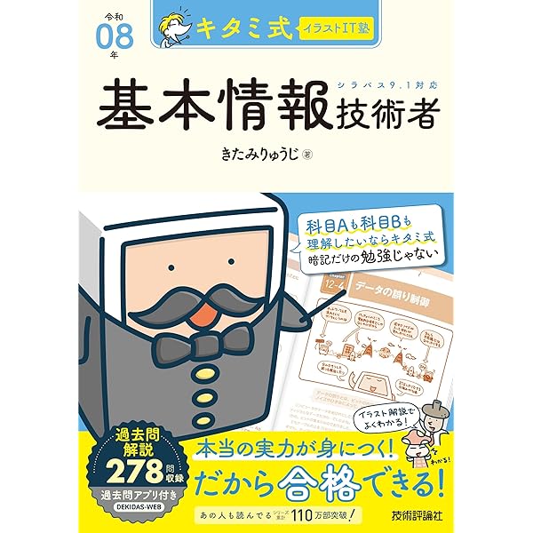 【中古】 出る順基本情報技術者ウォーク問本試験問題集（午前問題編） 出る順基本情報技術者ウォーク問過去問題集 午後問題編(2005年秋試験