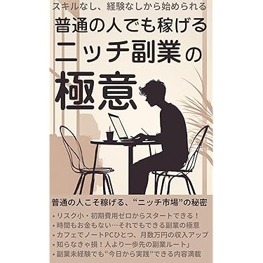 【年末年始限定価格⠀】収入UP／出世／副収入／コミュ力UP必達の書籍 年末年始限定価格⠀】収入UP／出世／副収入／コミュ力UP必達の書籍