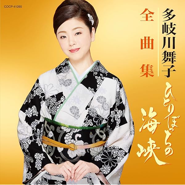 Amazon.co.jp: 名曲カバー傑作撰 - 多岐川舞子: ミュージック
