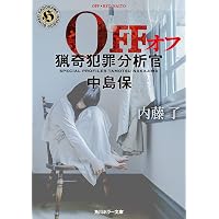 Amazon.co.jp: ON 異常犯罪捜査官 藤堂比奈子 ディレクターズ・カット