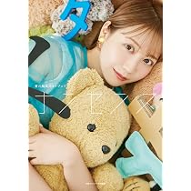 Amazon.co.jp: 夏川椎菜フォトブック ナンセンス : 夏川椎菜: 本