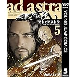 アド・アストラ　―スキピオとハンニバル― 5 (ヤングジャンプコミックスDIGITAL)