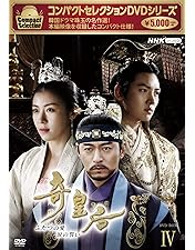 Amazon.co.jp: コンパクトセレクション 奇皇后 DVD全5巻セット【NHK
