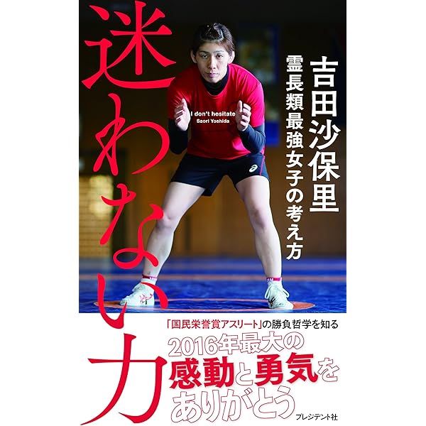吉田沙保里 直筆サイン色紙 & 強く、潔く。夢を実現するために私が続けていること 強く、潔く。 夢を実現するために私が続けていること | 吉田 沙保里