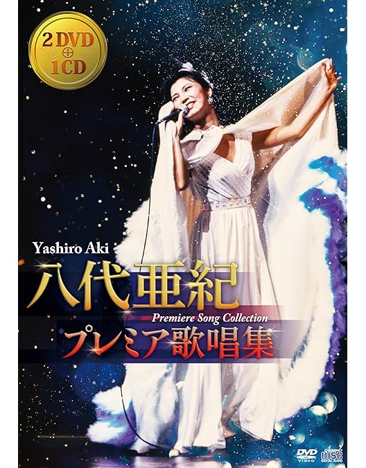 Amazon.co.jp: 歌人伝説~八代亜紀~ [DVD] : 八代亜紀: DVD