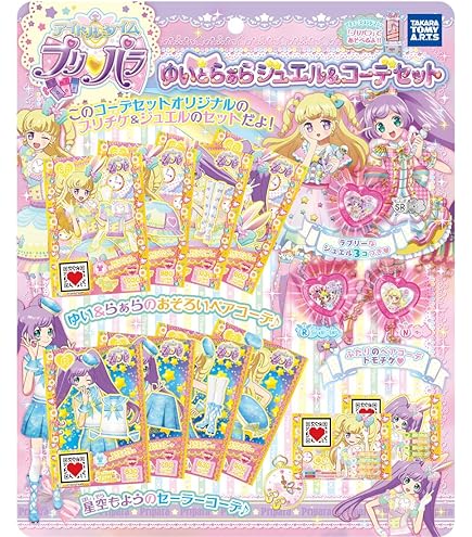 Amazon | プリパラ 中 特別限定時のコーデ ドリチケ 当選品 | テレビ 