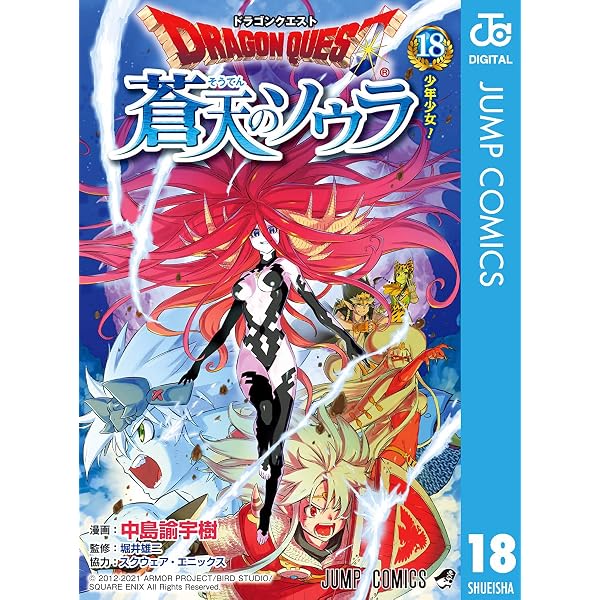 Amazon.co.jp: ドラゴンクエスト 蒼天のソウラ 20 (ジャンプコミックス