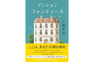 マンション フォンティーヌの表紙