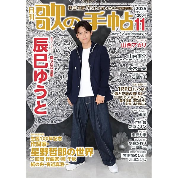 歌の手帖 2025年 09 月号 [雑誌] | 歌の手帖社 |本 | 通販 | Amazon