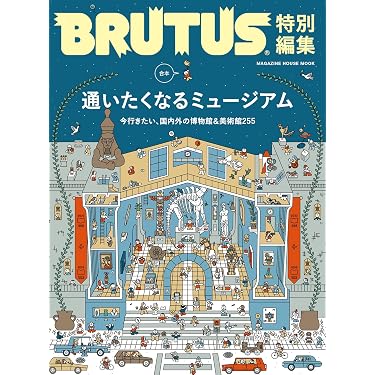 Amazon.co.jp 売れ筋ランキング: 美術館・博物館関連書籍 の中で最も