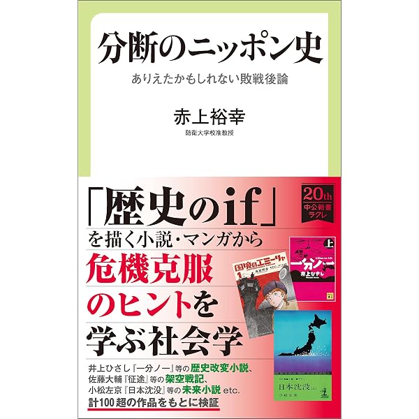 Amazon.co.jp: 「もしもあの時」の社会学 ──歴史にifがあったなら