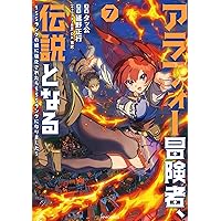 アラフォー冒険者、伝説となる 8 タッ公 直筆イラスト入りサイン本 未開封品 アラフォー冒険者、伝説となる 8 タッ公 直筆イラスト入りサイン