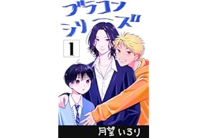 自分を客観視できない弟 ブラコンシリーズ