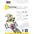 PhotoStageスライドショー作成ソフトWindows版【無料版】|ダウンロード版