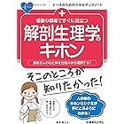 解いてわかる解剖生理学 竹内修二 医学 薬学 Kindleストア Amazon