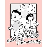 あららぎ菜名の日常エッセイマンガ あららぎ菜名マンガ集