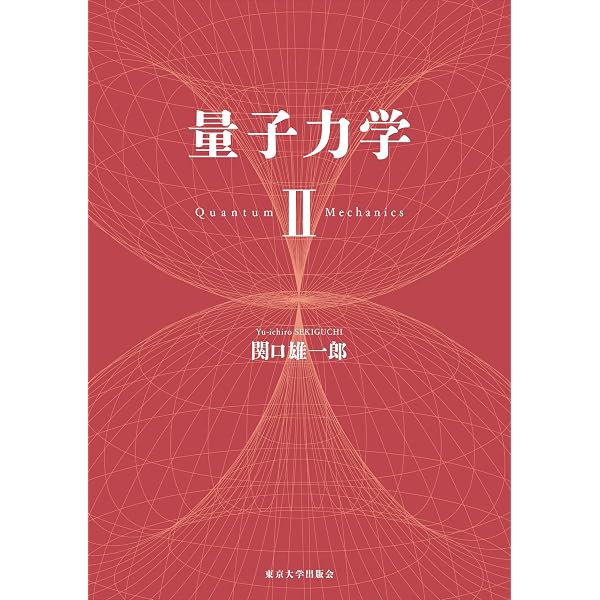 Amazon.co.jp: ディラック 量子力学 原書第4版 改訂版 eBook : 朝永
