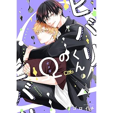 24 BL本まとめ売り　ボーイズラブコミックス　BOYS LOVE COMICS Amazon.co.jp 最新リリース: ボーイズラブマンガ の新着ランキングです。