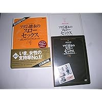 アダム徳永　しみけん　セット　DVD Amazon.co.jp: アダム徳永のスローセックス大全 DVD-BOX : DVD
