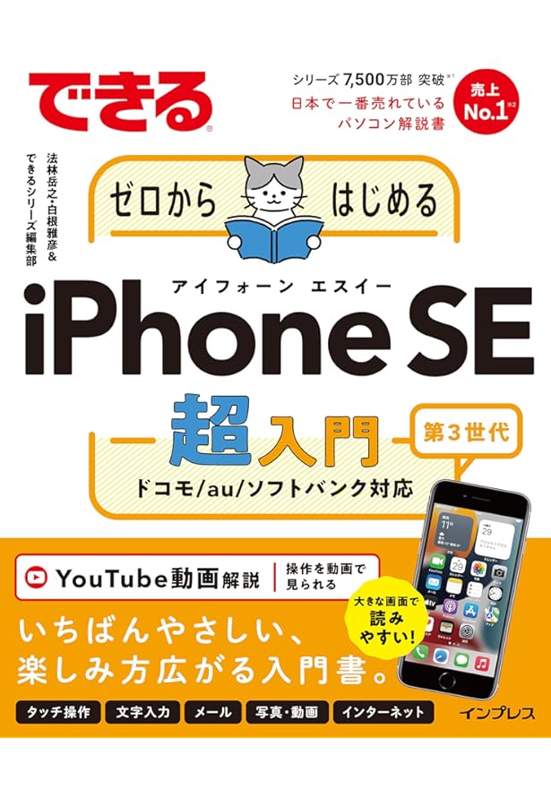 世界一やさしいiPhone SE 第3世代 | TEKIKAKU |本 | 通販 | Amazon