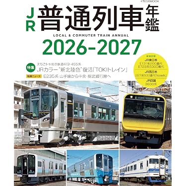 Amazon.co.jp 最新リリース: 鉄道 の新着ランキングです。