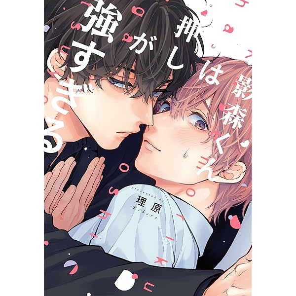 Amazon.co.jp: 北山くんと南谷くん 5【電子書籍特装版】 北山くんと