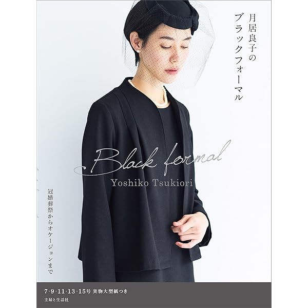 レトロが素敵な服　※実物大パターン付き　希少品 型紙パターンつきレトロが素敵な服 月居良子／著｜Yahoo!フリマ（旧