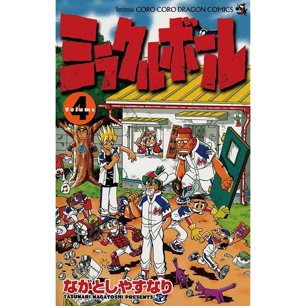 Amazon.co.jp: ミラクルボール（6） (てんとう虫コミックス) eBook 