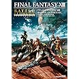 ファイナルファンタジーXIII バトルアルティマニア (SE-MOOK)