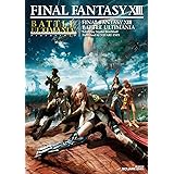 ファイナルファンタジーXIII バトルアルティマニア (SE-MOOK)