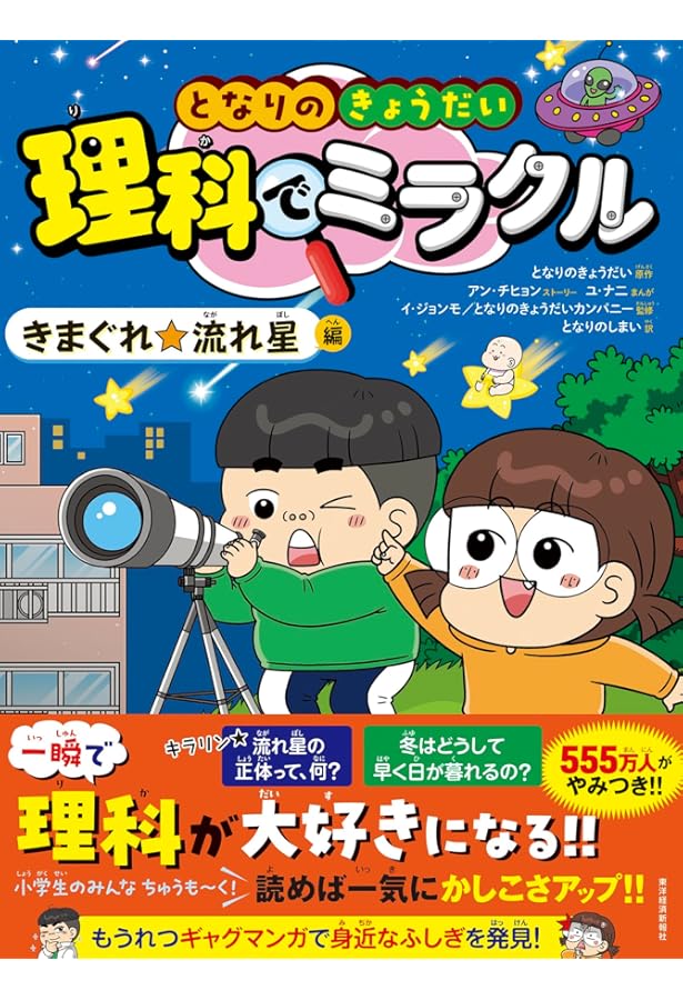 Amazon.co.jp: となりのきょうだい 理科でミラクル 全8冊セット (東洋