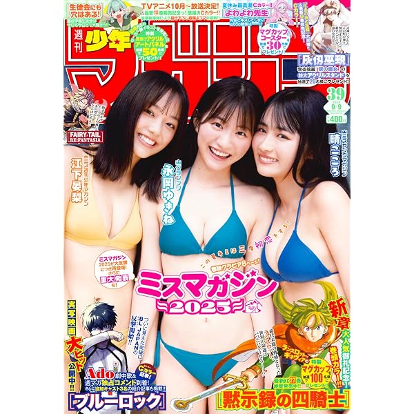 週刊 少年マガジン (2026年08月26日号) |本 | 通販 | Amazon