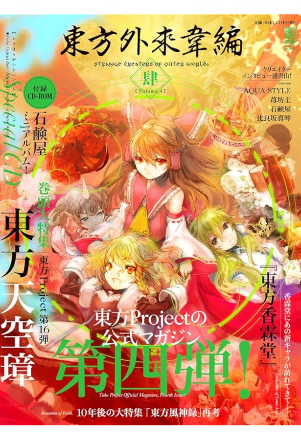 Amazon.co.jp: 東方外來韋編 Strange Creators of Outer World. 2021