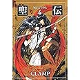 聖伝 4―RG VEDA (WINGS COMICS BUNKO)