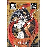 聖伝 4―RG VEDA (WINGS COMICS BUNKO)