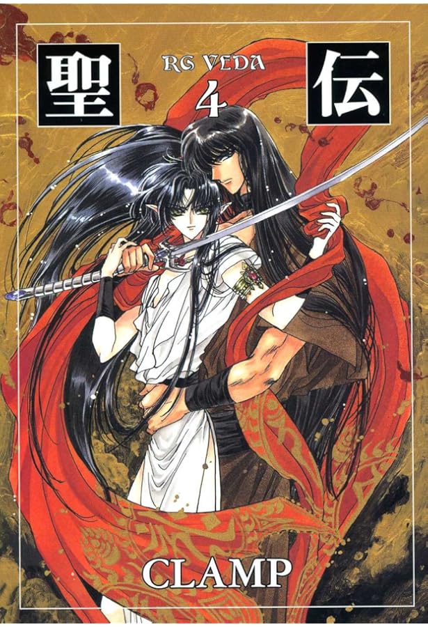 Amazon.co.jp: 聖伝 5―RG VEDA (WINGS COMICS BUNKO) : CLAMP: 本