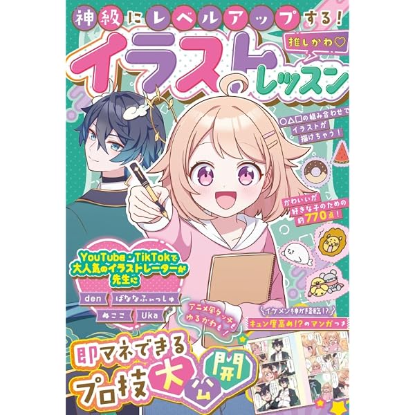 Amazon.co.jp: めちゃカワ!!まんがイラストカタログ : めちゃカワ