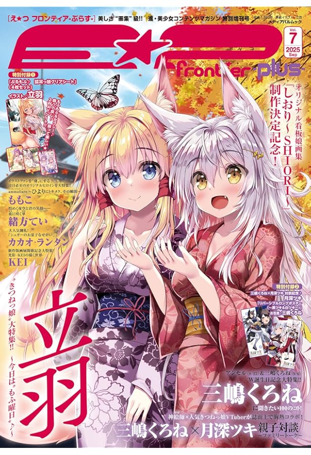 Amazon.co.jp: E☆2(えつ) frontier Vol.14 (メディアパルムック) : 本