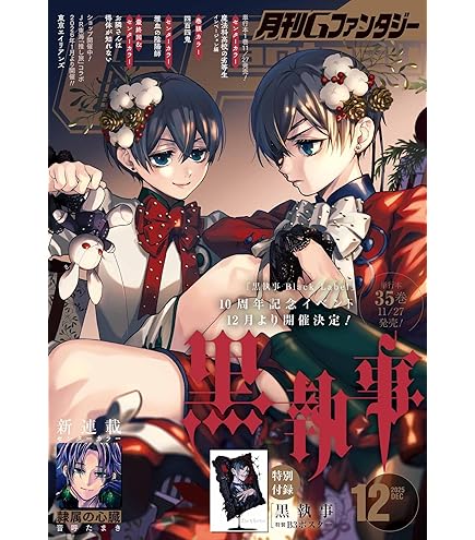 Amazon.co.jp: エンスカイ TVアニメ『黒執事 -寄宿学校編-』 お