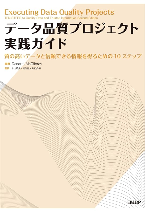 Amazon.co.jp: データスチュワードシップ データマネジメント