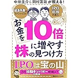 お金を10倍に増やす株の見つけ方